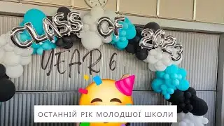 Останній рік в молодшій школі в Сіднеї