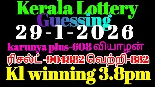 Kerala Lottery Guessing || 29-1-2026 வியாழன் || #karunyaplus-608 #result-882#kerala #winner-882