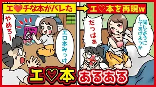 エロ本あるあるwww【アニメ】#anime