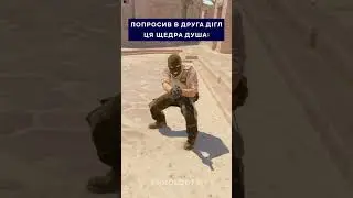 ХОЧЕШ ДРОП? ПЕРЕХОЧЕШ  #kholodtsi #cs #кс2 #кс #csmeme #cs2meme