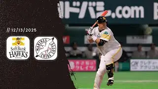 Fukuoka SoftBank Hawks vs. Chiba Lotte Marines | NPB Fall/Winter League 12/13/2025
