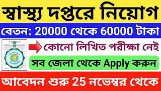 West Bengal Job 2022 (GOVT): WB Group C Recruitment 2022 | WB Government Job 2022 | Karmasangsthan