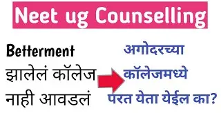 Neet ug upgradation process maharashtra|neet counselling