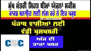 Mukh Mantri Sehat health card yojana Apply Online kise kre Ayushman Sehat Bima 5 lakh #CsC