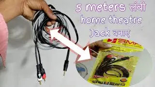 how to make 3.5mm home theatre Jack / 5 meters लंबी home theatre Jack बनाए ( CircuitEffects )