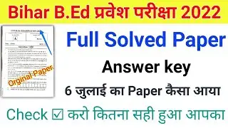 Bihar B.ed Entrance Exam 2022  full Solved paper ll Bihar b.ed Entrance exam paper Answer key