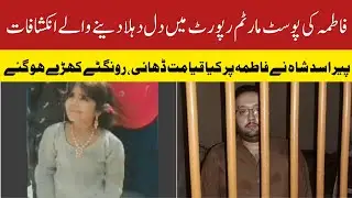 Fatima Post Mortem Report Detail | Ranipur Fatima Case | Pir Asad Shah Exposed | Justice For Fatima