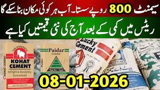 Cement Price Updates Today | Cement Price Today in Pakistan | Cement Rate