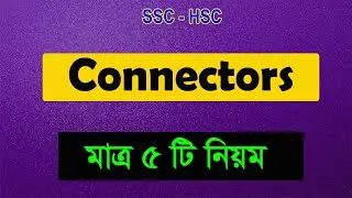 HSC Connectors মাত্র ৫ টি নিয়মে | Sentence Connector HSC | Rules | HSC English 2nd Paper | Part-1