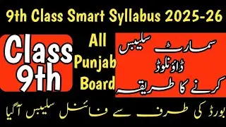 How to Download 9th Class Smart Syllabus 2025&ndash;26 Punjab Board | Step-by-Step Guide
