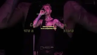 Хит Lil Peep 