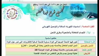 الجزء 18 نهاية كهرباء