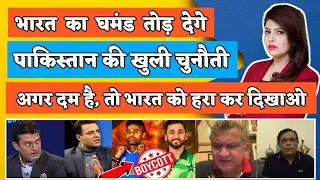 Pak Media Angry 😡 Pakistan Team Mein Himmat Hai To India Ko Harao ! | T20 WC 2026 | Angry Reaction |