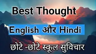 Short thought for school assembly | Best English to Hindi thought | छोटे -छोटे सुविचार ...