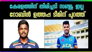 Ranji trophy 2022 | Kerala team | sanju samson latest news | sanju samson | Alan 20