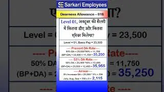 Dearness Allowance - 016, DA Calculation, Arrear