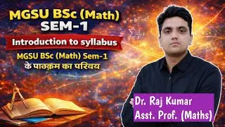 Introduction to syllabus of MGSU BSc (Math) Sem-1 (MGSU BSc (Math) Sem-1 के पाठ्यक्रम का परिचय )