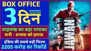 Jawan Box Office Collection, Jawan 2nd Day Collection, Jawan 1st Day Collection, Jawan Full Movie