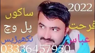 Sakon pal Wich Nakheris Cha 2022 Singer Farhat Abbas official video