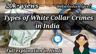 TYPES OF WHITE COLLAR CRIMES IN INDIA | EXPLANATION IN HINDI | CRIMINOLOGY | DIALECTICAL GIRL