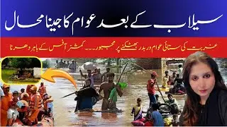 Latest Situation After Flood in Punjab Pakistan | Flood In Pakistan | Secrets With Mahwish