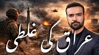 Iraq: The Cost of Power and a Critical Misjudgment