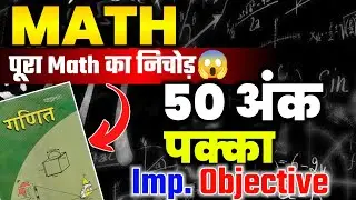 Class 10th Math Viral Objective Question | 25 Marks Pakka | Board Exam 2026 | By:- Bablu Sir