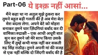 इश्क़ नहीं आसां PART 06 |An Emotional Heart Touching Story |Romantic Story|Love Story@Kamakshi2863