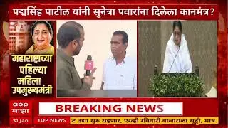 Sunetra Pawar Ancestors Home : सुनेत्रा पवारांच्या तेर गावात एबीपी माझाची टीम, गावकरी काय म्हणाले?