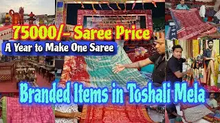 Top Branded Product in Toshali Mela 2026 | 75,000 Rupees for One Saree? | A Year to Make One Saree