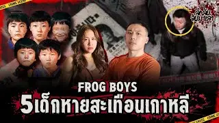 คดีเด็กหายที่สะเทือนขวัญชาวเกาหลีมากที่สุด 