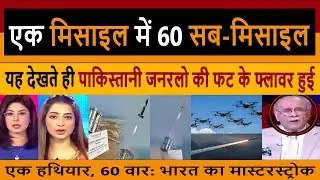 Pak Media Crying and Shocked on One Missile 60 Strikes - Bhargavastra Missile - Pakistani Reaction