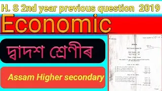 H.S 2nd year Final Exam previous question Economic 2019||HS 2nd year final exam Question Paper 2019