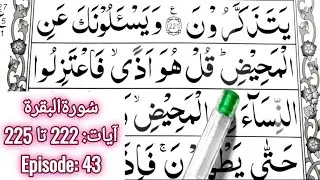 Learn How To Read Quran || Surah Baqarah || Ayaat 222 to 225 || Episode 43 || Learn Quran Seekhain