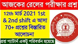 RRB NTPC 12th March 2021 All Shift (1st + 2nd) Question Paper PDF || RRB NTPC 5th PHASE II