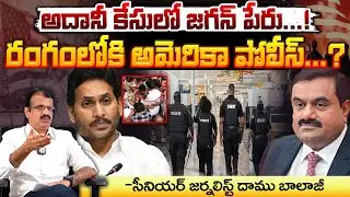 Adani Vs Ys Jagan | AP News | Red Tv Digital