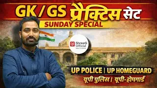 उत्तर प्रदेश होमगार्ड / उत्तर प्रदेश पुलिस | GS GK Practice Set | Sunday Special | महत्वपूर्ण प्रश्न