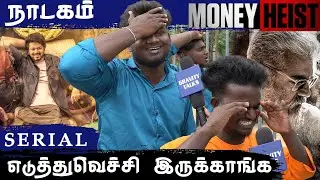 varisu vs thunivu மக்களின் கருத்து I Serial vs Money Heist I Gravity Talks