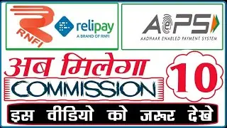 Rnfi ke Retailer Id se AEPS balance ko main balance me transfer karna