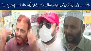 Public Reaction On Petrol Prices Shocking Increase
