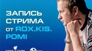 Запись трансляции от RoX.KIS.Pomi 19.04.13 1 часть