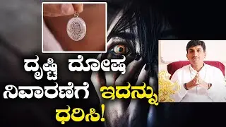 Benefits of wearing Kailash yantra | ಹಣದ ಸಮಸ್ಯೆ ಹೋಗಲಾಡಿಸಲು ಇಲ್ಲಿದೆ ಸರಳ ಪರಿಹಾರ | Vijay Karnataka