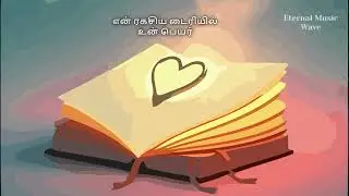ரகசிய இதய டைரி - (Secret Love Diary) Tamil Romantic Love Song
