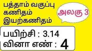 10th Maths Tamil Medium Chapter 3 Algebra Exercise 3.13 Sum 4