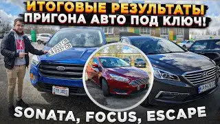 Под ключ Sonata, Escape, Focus - Даем скидку на услуги в мае, чтоб авто были доступней!