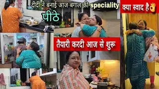 आज आ गया वो दिन 😊 तैयारी ज़ोरों शोरों से शुरू हो गई 🙏