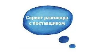 Поиск поставщика