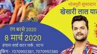 Free Pass | Hungama World Khesari Lal Yadav & Kajal Raghwani live Performance | Water Park Patna |8M
