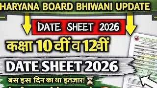 HBSE DATE SHEET🔥2026 |10th & 12th UPDATE | #hbsedatesheet2026 