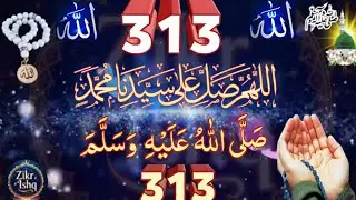 313 Martaba Durood Sharif | Heart Touching Audio Voice | Powerful Islamic Zikr